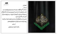 پیام تسلیت مدیر کل آموزش فنی و حرفه ای استان قزوین به مناسبت شهادت امام جعفر صادق (ع)
